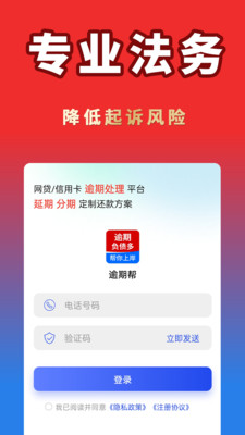 逾期帮-债务逾期在线咨询