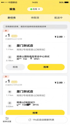 卖满满骑手端