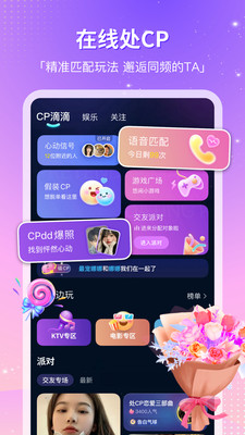 CP滴滴-语音交友处cp
