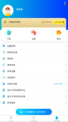 蓝光云手机-好用的云手机