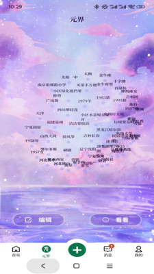元社界