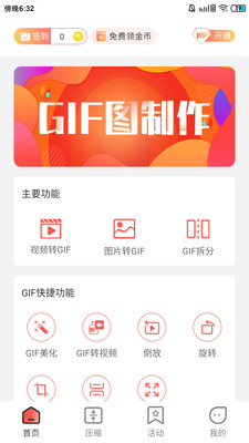 动图GIF制作-视频转GIF