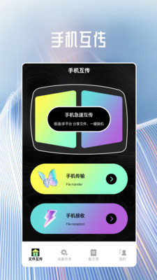 手机数据换机助手