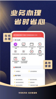 渤海证券综合APP