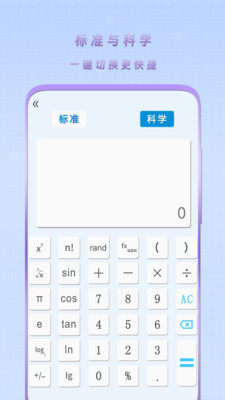 简单计算器新版-科学万能计算器