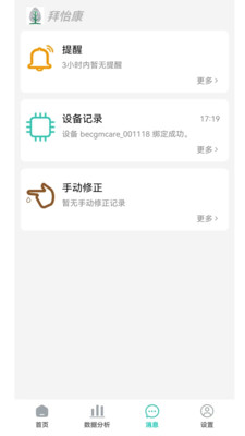 拜怡康