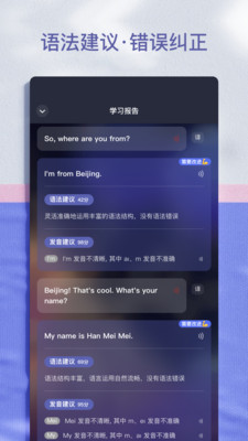 AI学英语-英语口语练习私教