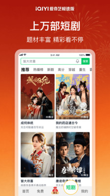 爱奇艺极速版-《成何体统》独播