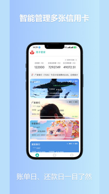 易付用卡管家-信用卡管理工具