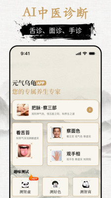 元气乌龟-中医问诊专业版