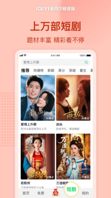 爱奇艺极速版-我不是大师首播