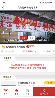 万邦物流平台