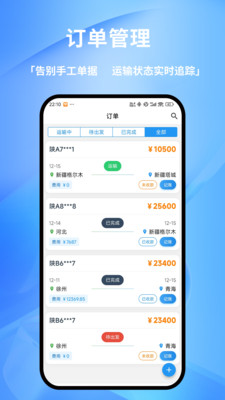 货车记-司机必备，货运记账助手
