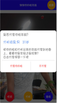 免費下載工具APP|测脸龄 app開箱文|APP開箱王