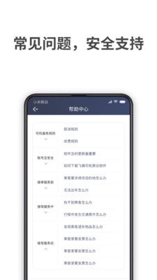 飞嘀车主