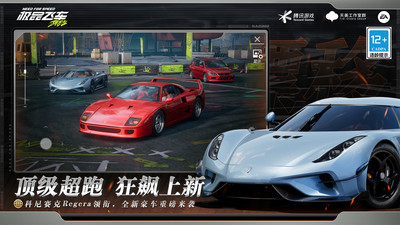 极品飞车：集结-高速对决