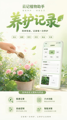 云记植物助手-养花种菜浇水记录