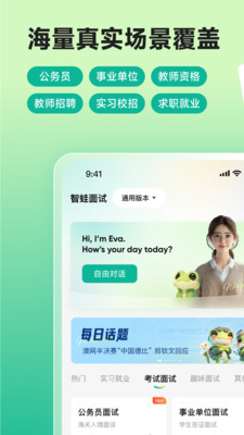 智蛙面试