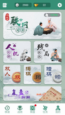 象棋游戏手机版