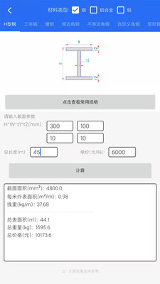 工程计算-套裁优化