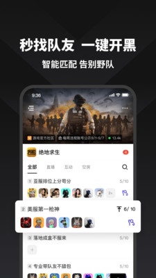 NN-游戏开黑组队必备工具