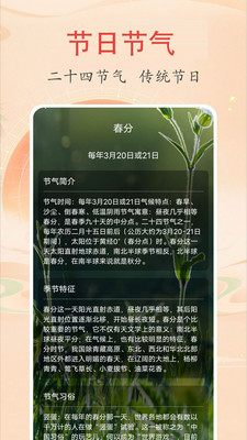 时光万年历-日历