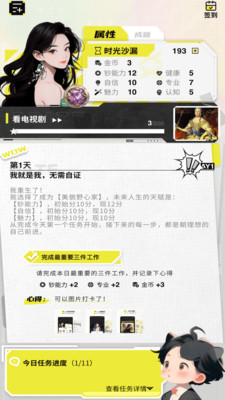 大女主打卡