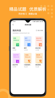 小佳题库-佳鑫诺专升本