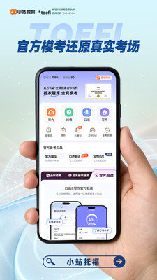 小站托福-托福新题7至8上线