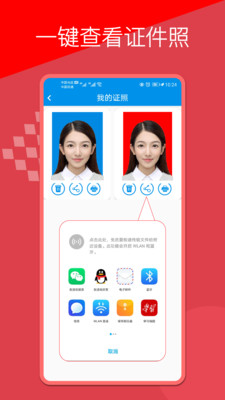 证件照换底-证件照