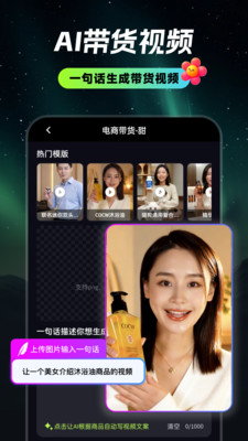 甜咔AI-数字人视频带货
