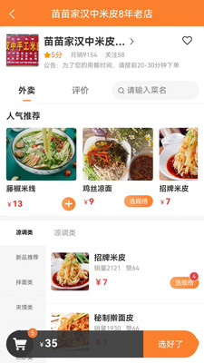 小镇外卖-开启乡镇新生活