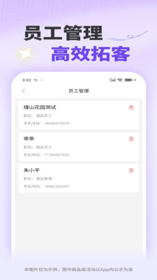 惠选订房商家版