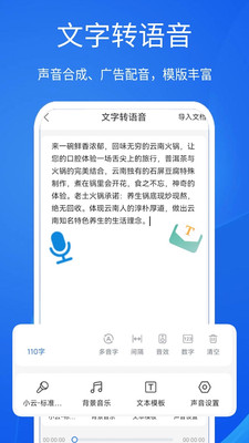 超强语音输入法-点读播报