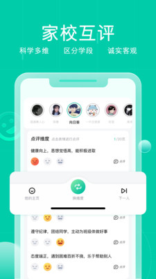 小树点-家校管理及教育评价专家