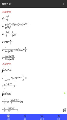 数学之翼