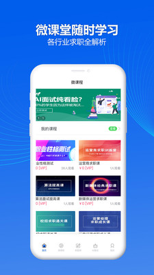 智面官——求职AI面试