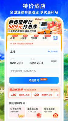 铁行特价机票-免押租车高铁票