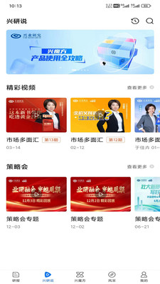 兴业研究APP