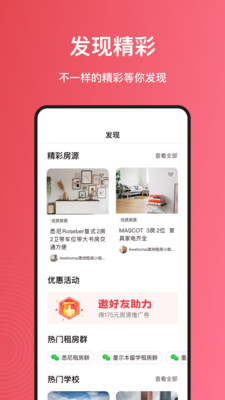 集好家-留学生海外租房服务平台