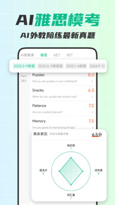可栗口语-AI外教情景对话练口语