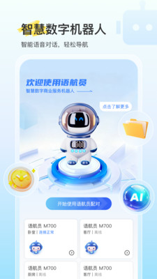 语航员