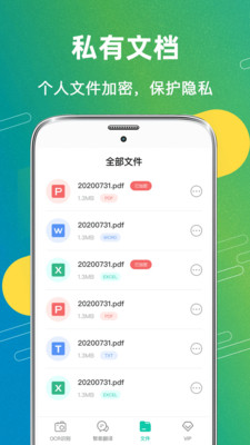 全能扫描王OCR-图片文字识别