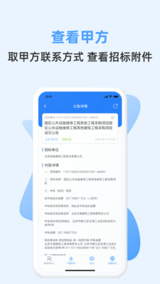 招标快报