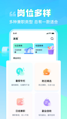 兼职快聘-日结兼职副业挣钱平台
