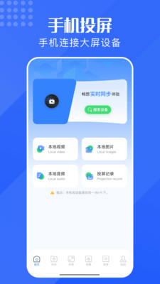 手机同屏-无感同屏软件