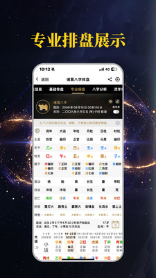 诸葛八字排盘-2026官方最新版