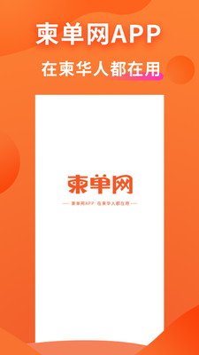 柬单网-在柬华人都在用