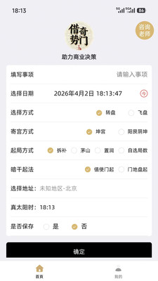 借势奇门