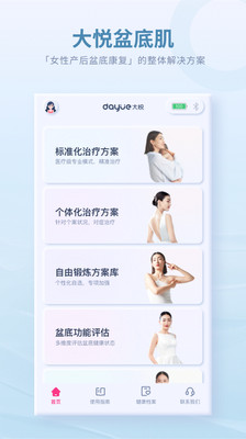 大悦盆底肌